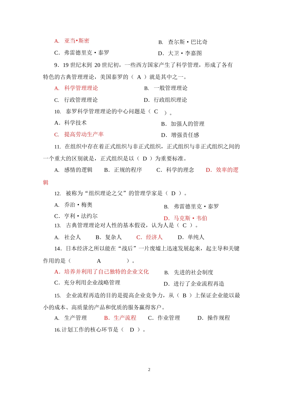 国家开放大学最新《管理学基础》网考终考练习题及答案解析_第2页
