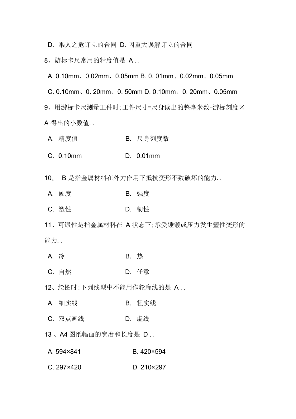 国家职业技能鉴定汽车修理工中级试题及标准答案级汇总_第2页