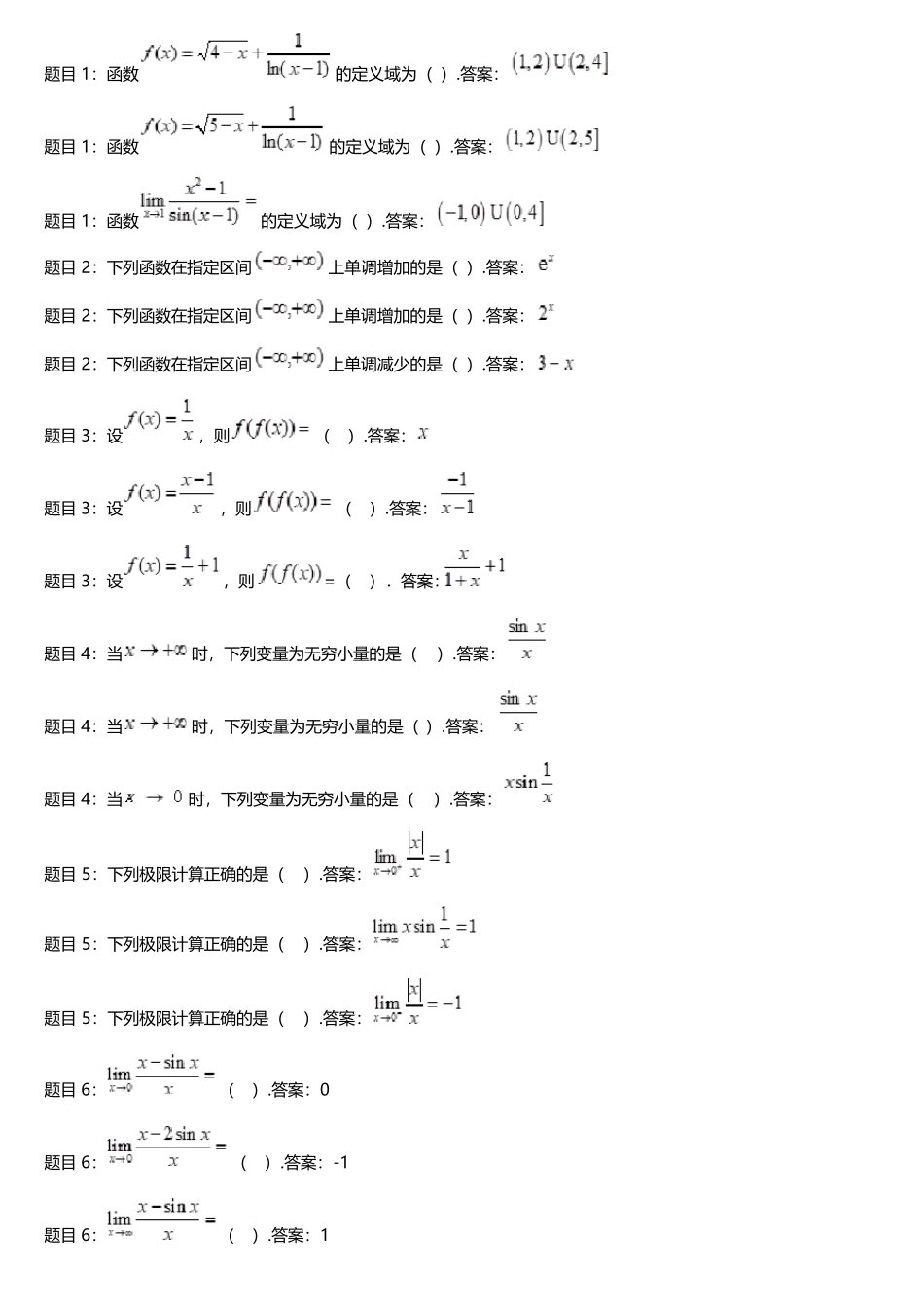 国开《经济数学基础12》形考任务1参考资料_第1页