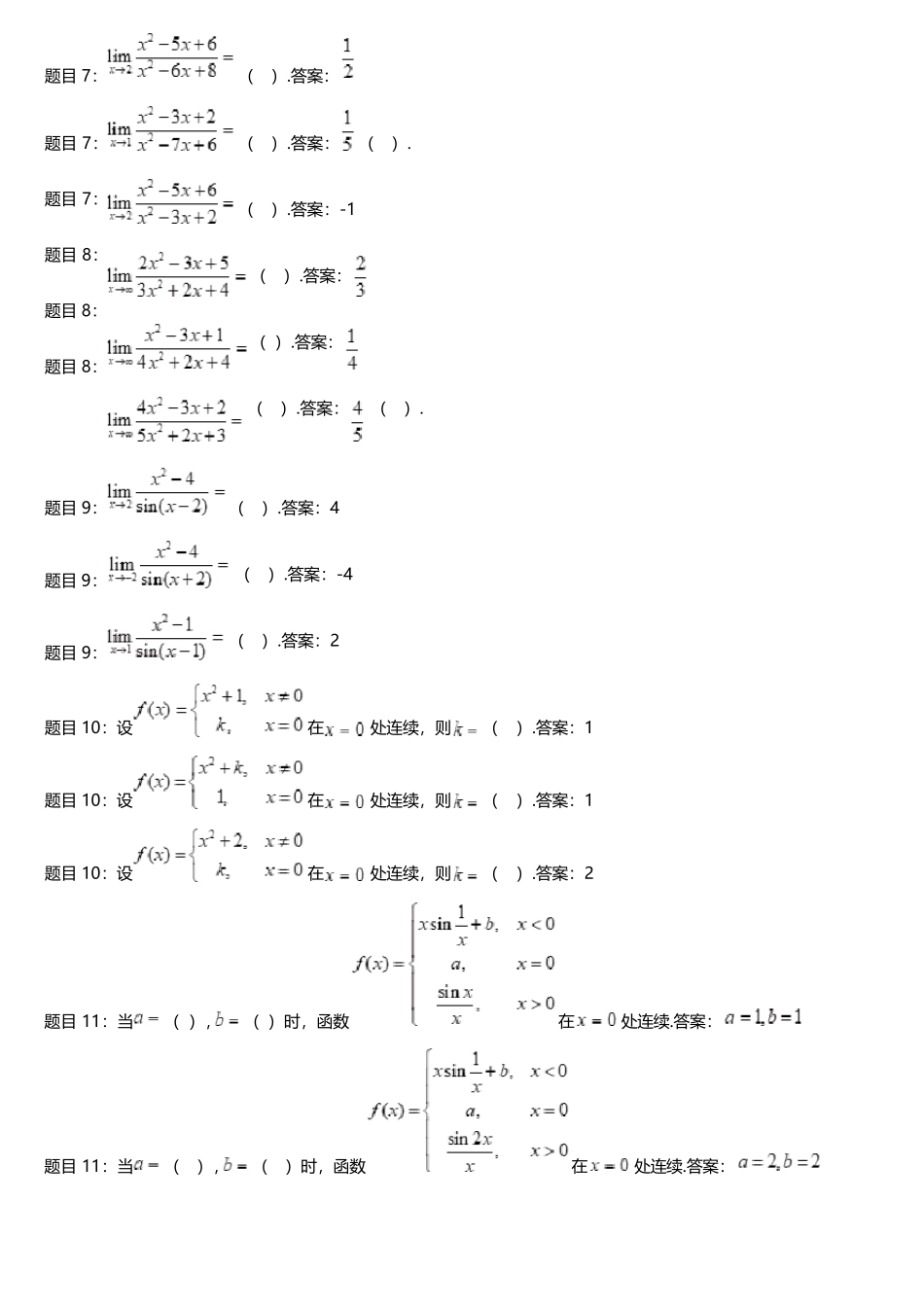 国开《经济数学基础12》形考任务1参考资料_第2页