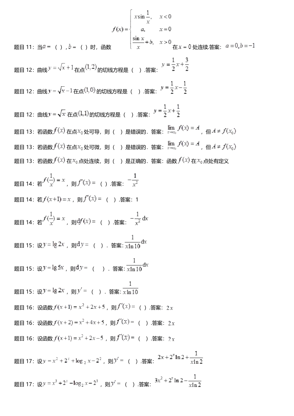 国开《经济数学基础12》形考任务1参考资料_第3页