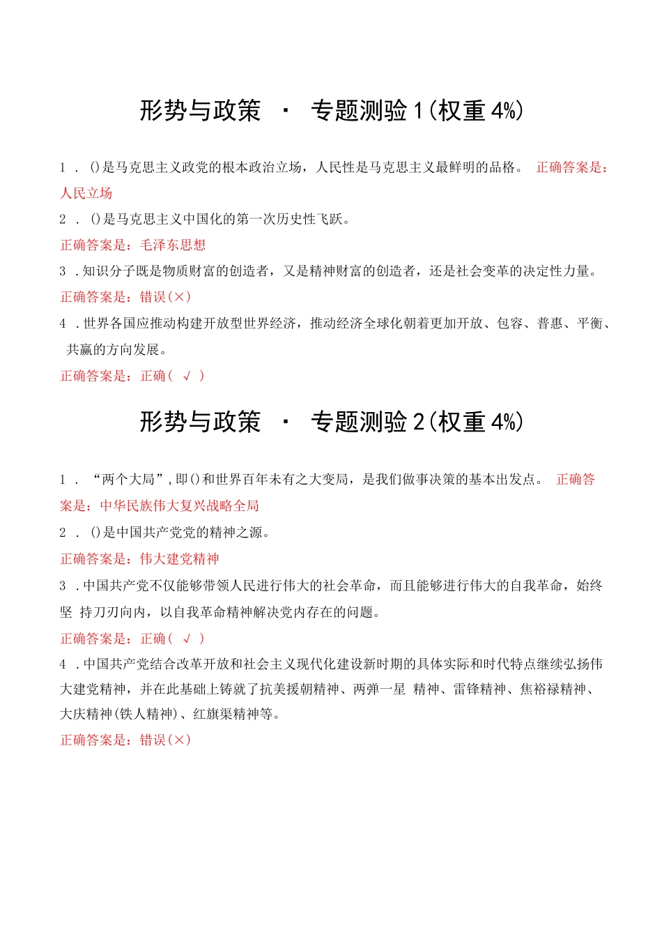 国开2023秋季《形势与政策》形考任务(专题检测、大作业)答案_第1页