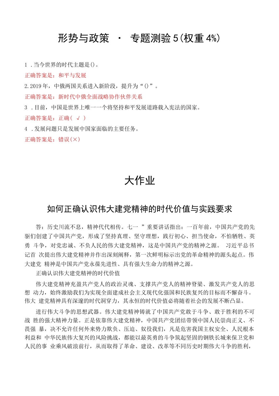 国开2023秋季《形势与政策》形考任务(专题检测、大作业)答案_第3页