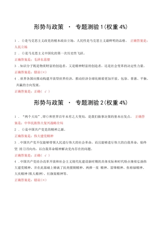 国开2023秋季《形势与政策》形考任务(专题检测、大作业)答案