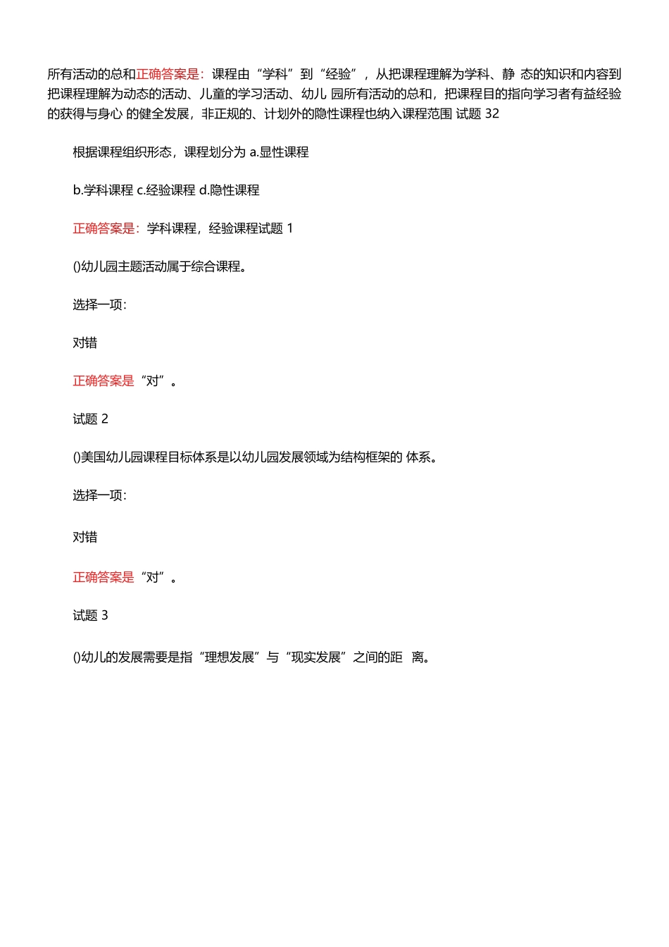 国开电大《幼儿园课程论》形考任务一参考答案_第3页