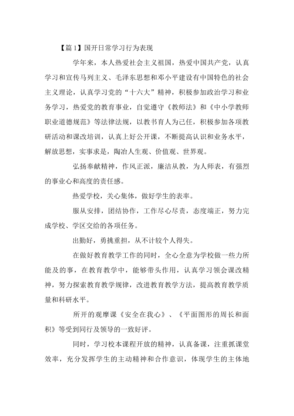 国开日常学习行为表现_第1页