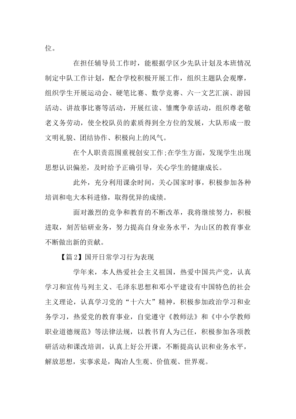 国开日常学习行为表现_第2页