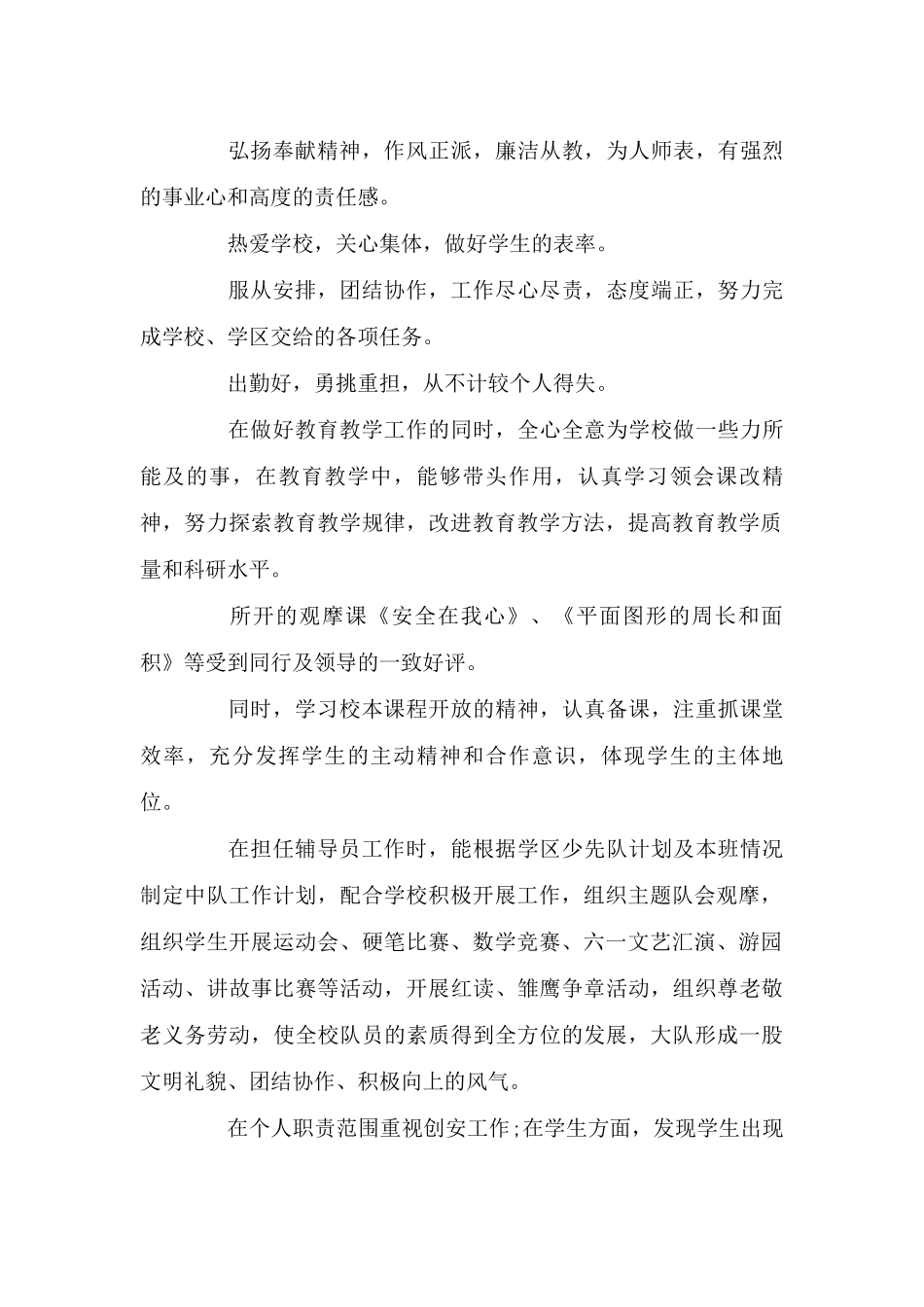 国开日常学习行为表现_第3页