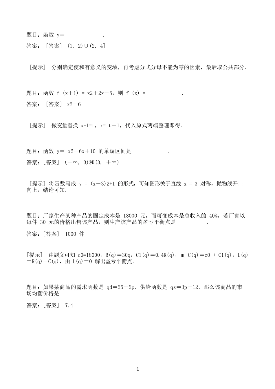 国开作业经济数学基础12-本章参考414参考（含答案）_第1页