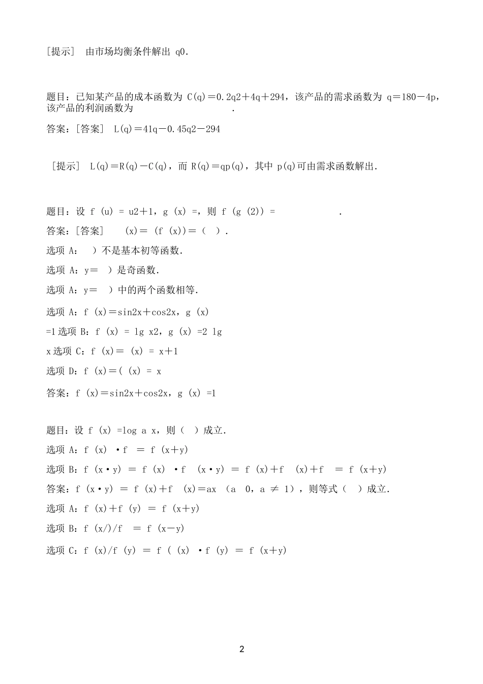 国开作业经济数学基础12-本章参考414参考（含答案）_第2页