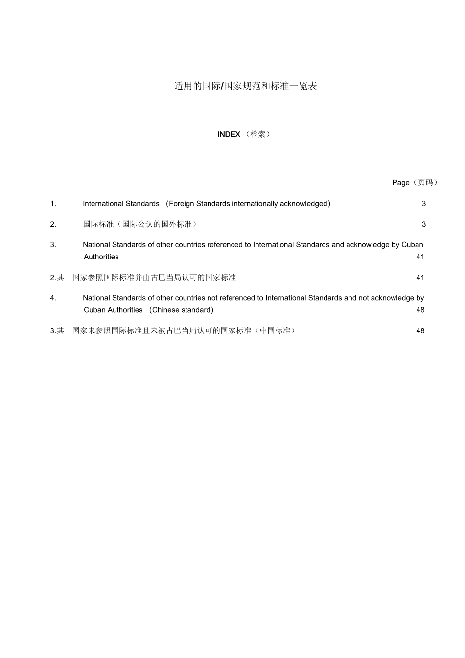 国内外石油化工行业“行业标准”对照表----中英文对照!_第2页