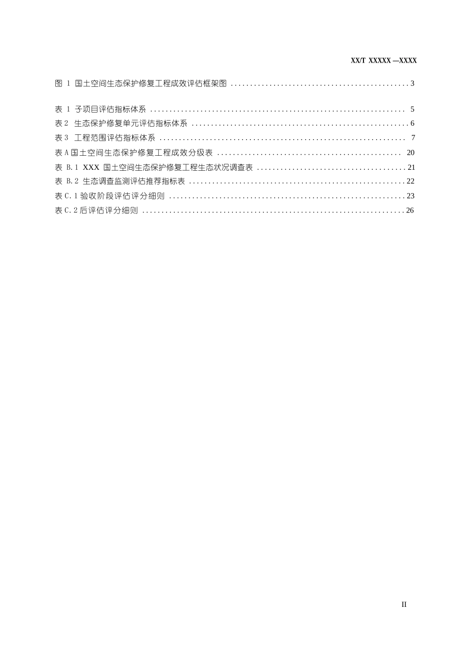 国土空间生态保护修复工程成效评估规范（报批稿）_第3页