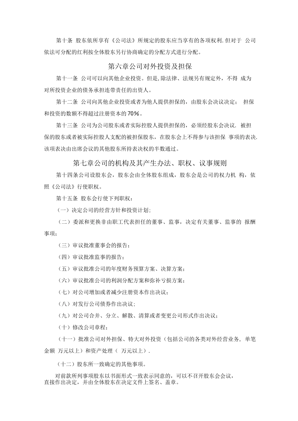 国有企业合资公司章程_第2页