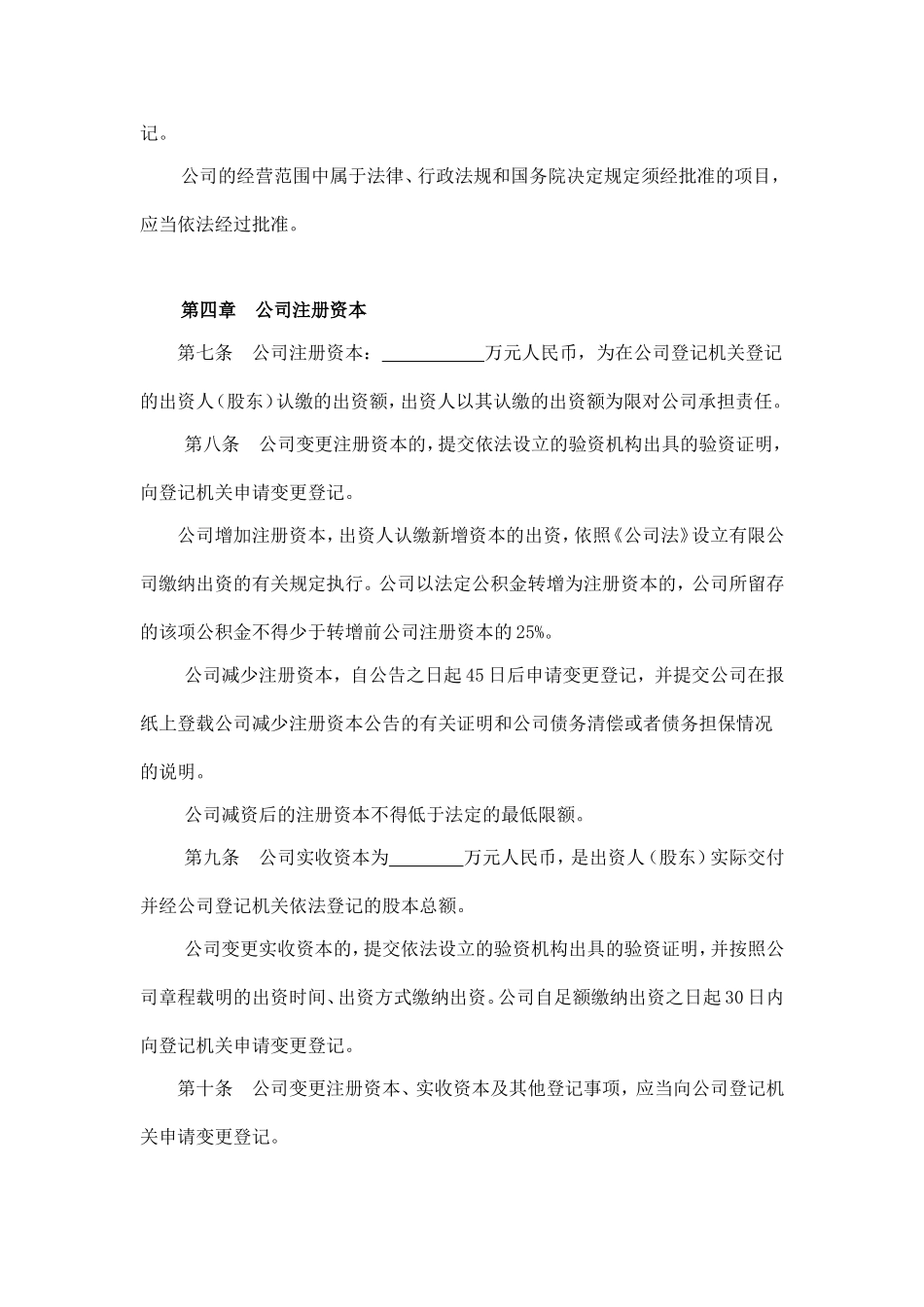 国有有限公司章程(范本)_第2页