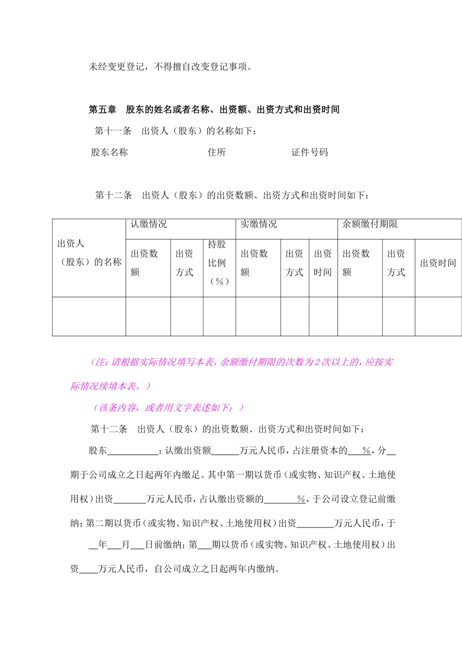国有有限公司章程(范本)_第3页