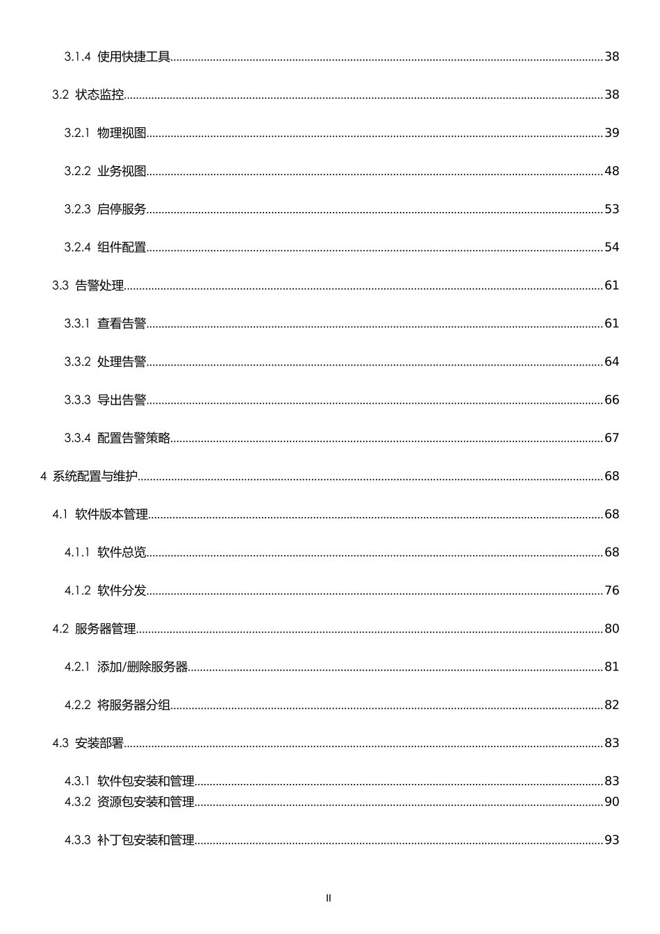 海康威视iSecure Center运行管理中心用户手册1.5.100_第3页
