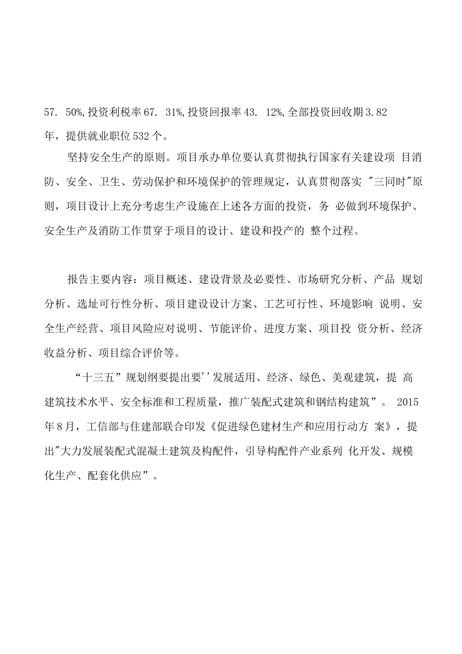 海南项目可行性研究报告参考范文分析_第3页