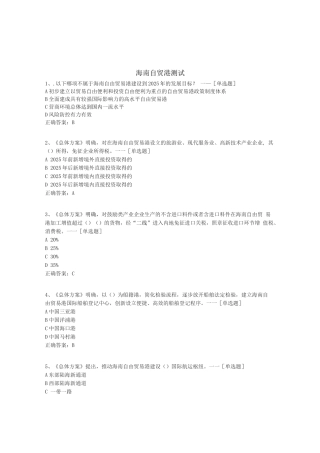 海南自贸港测试题库(195道)