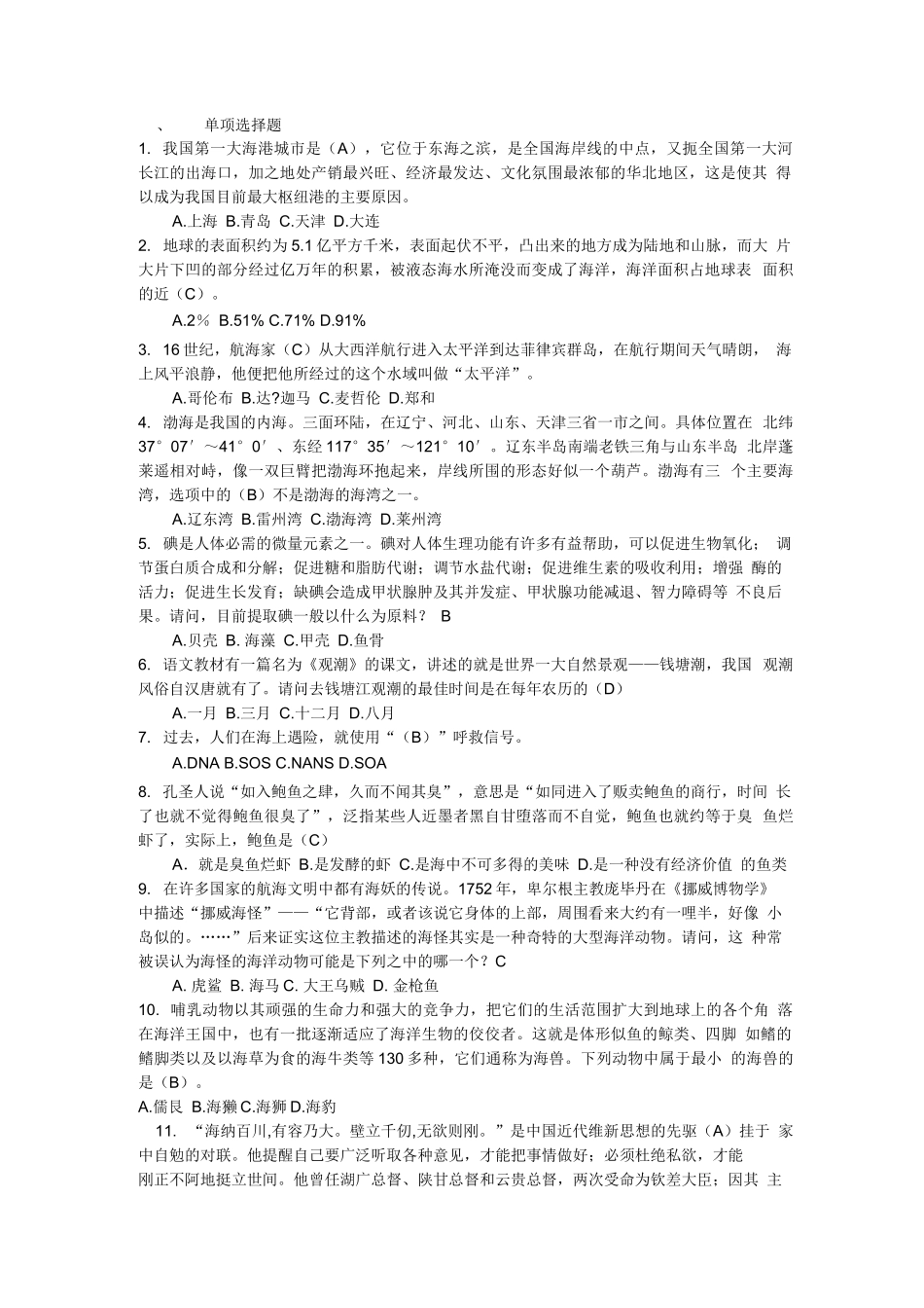 海洋知识竞赛题库_第1页