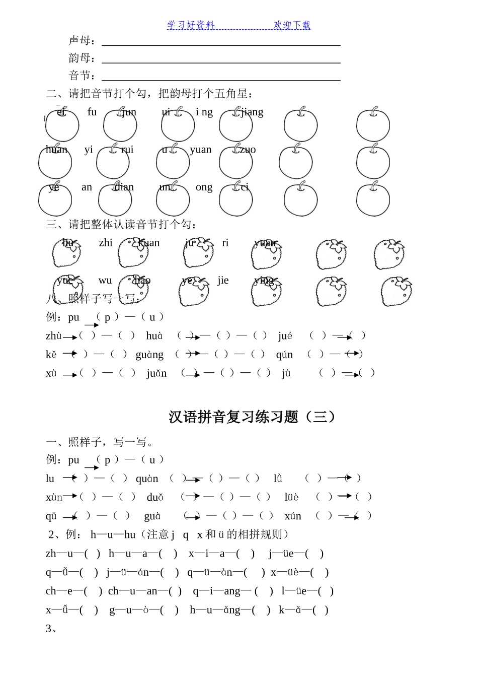 汉语拼音练习题(一年级)可直接打印_第2页
