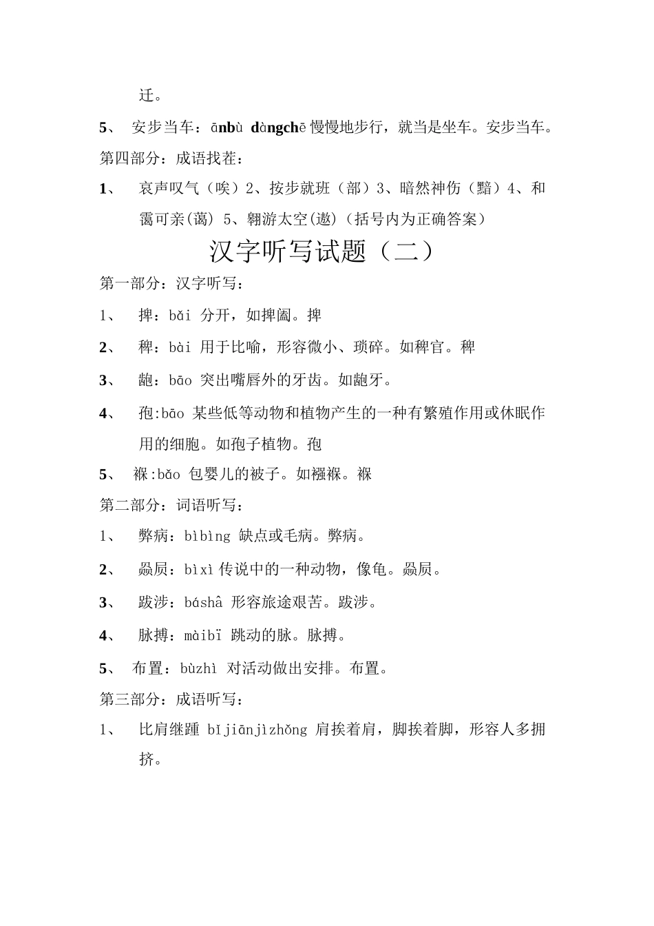 汉字听写试题_第2页