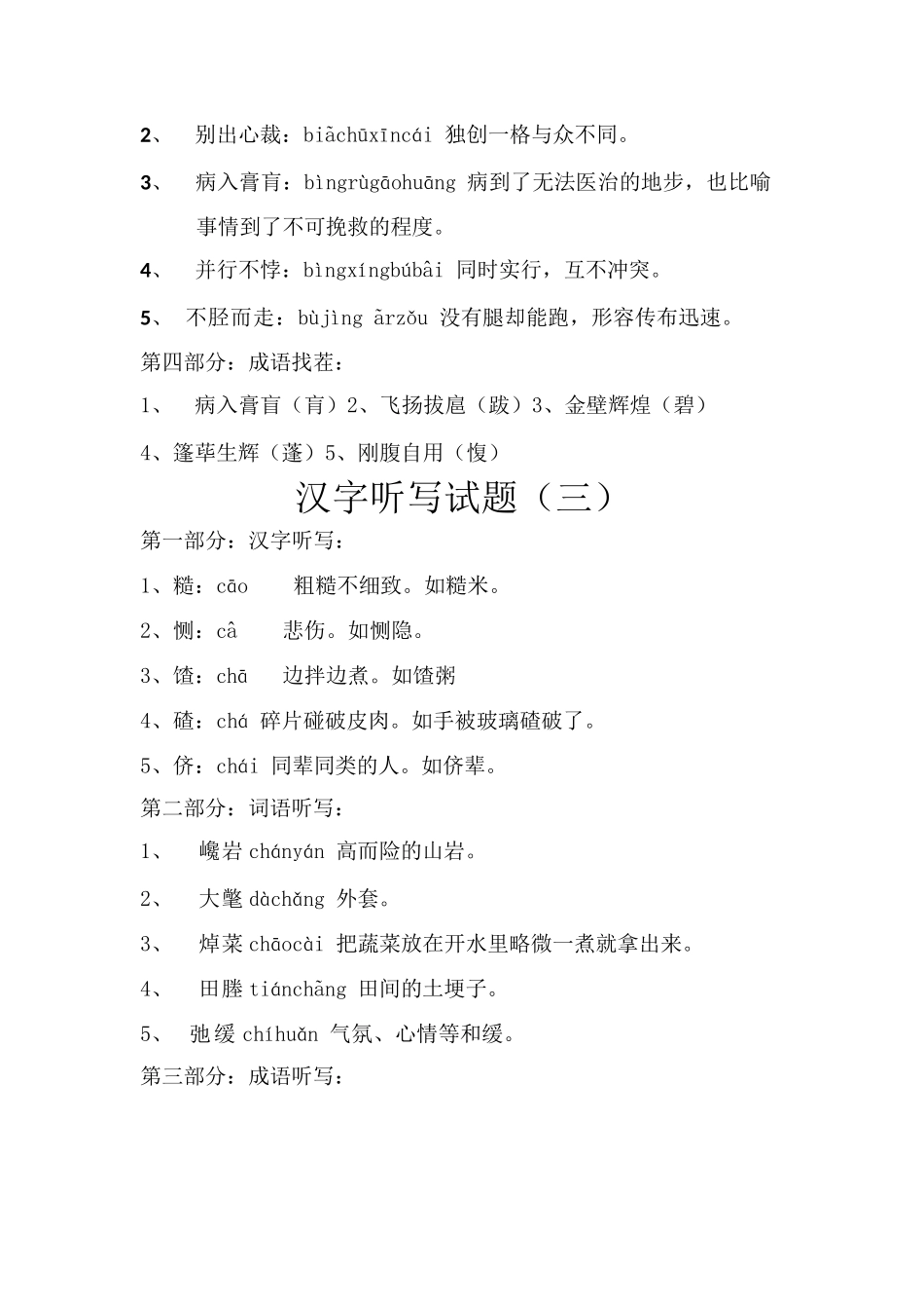 汉字听写试题_第3页