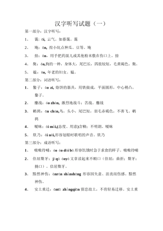 汉字听写试题