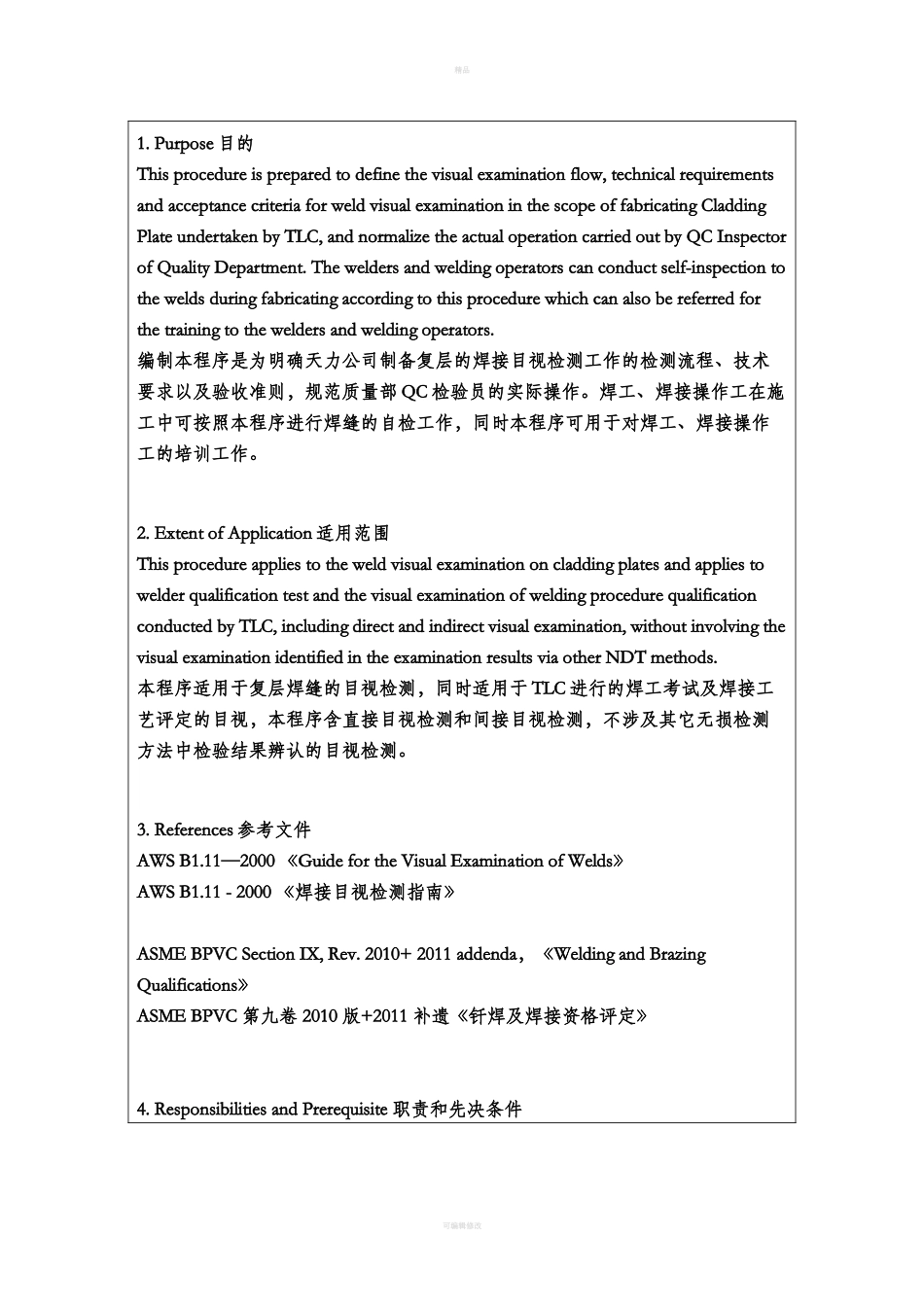 焊缝目视检验规程_第2页