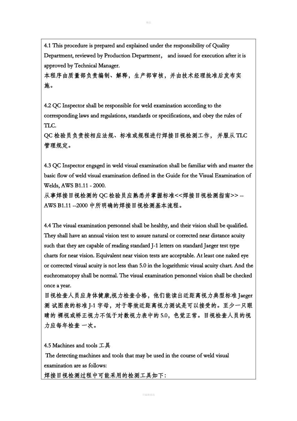 焊缝目视检验规程_第3页