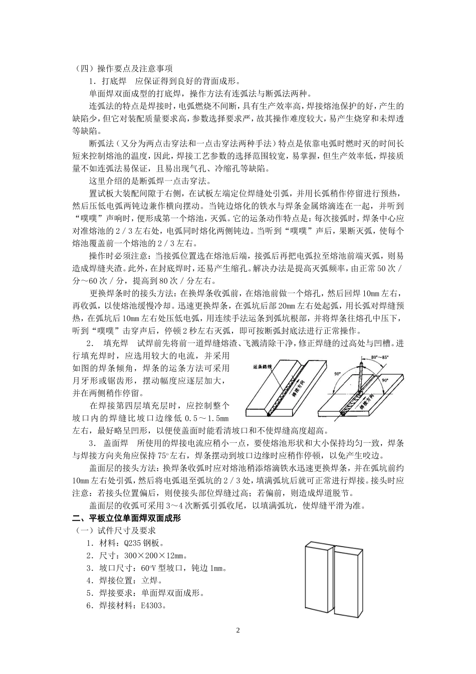 焊工实训指导书_第2页