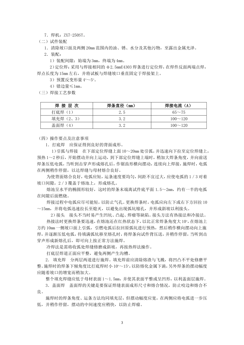焊工实训指导书_第3页