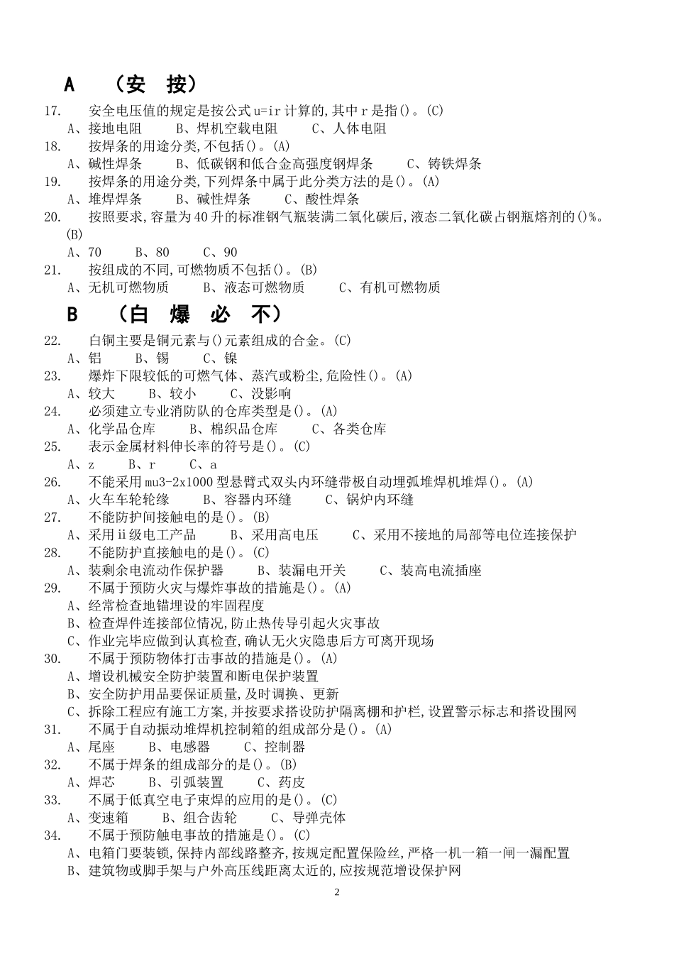 焊工特种作业操作证复习题_第2页
