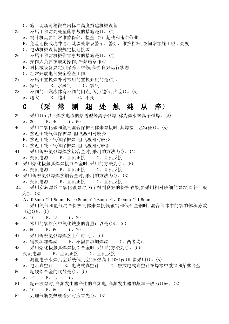焊工特种作业操作证复习题_第3页