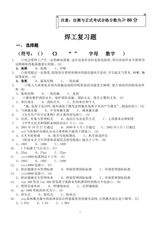 焊工特种作业操作证复习题