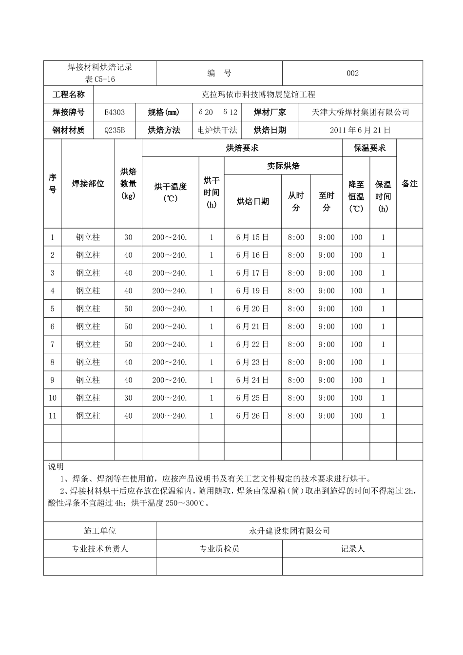 焊接材料烘焙记录_第2页