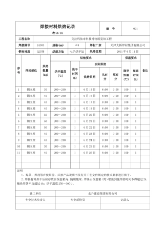 焊接材料烘焙记录