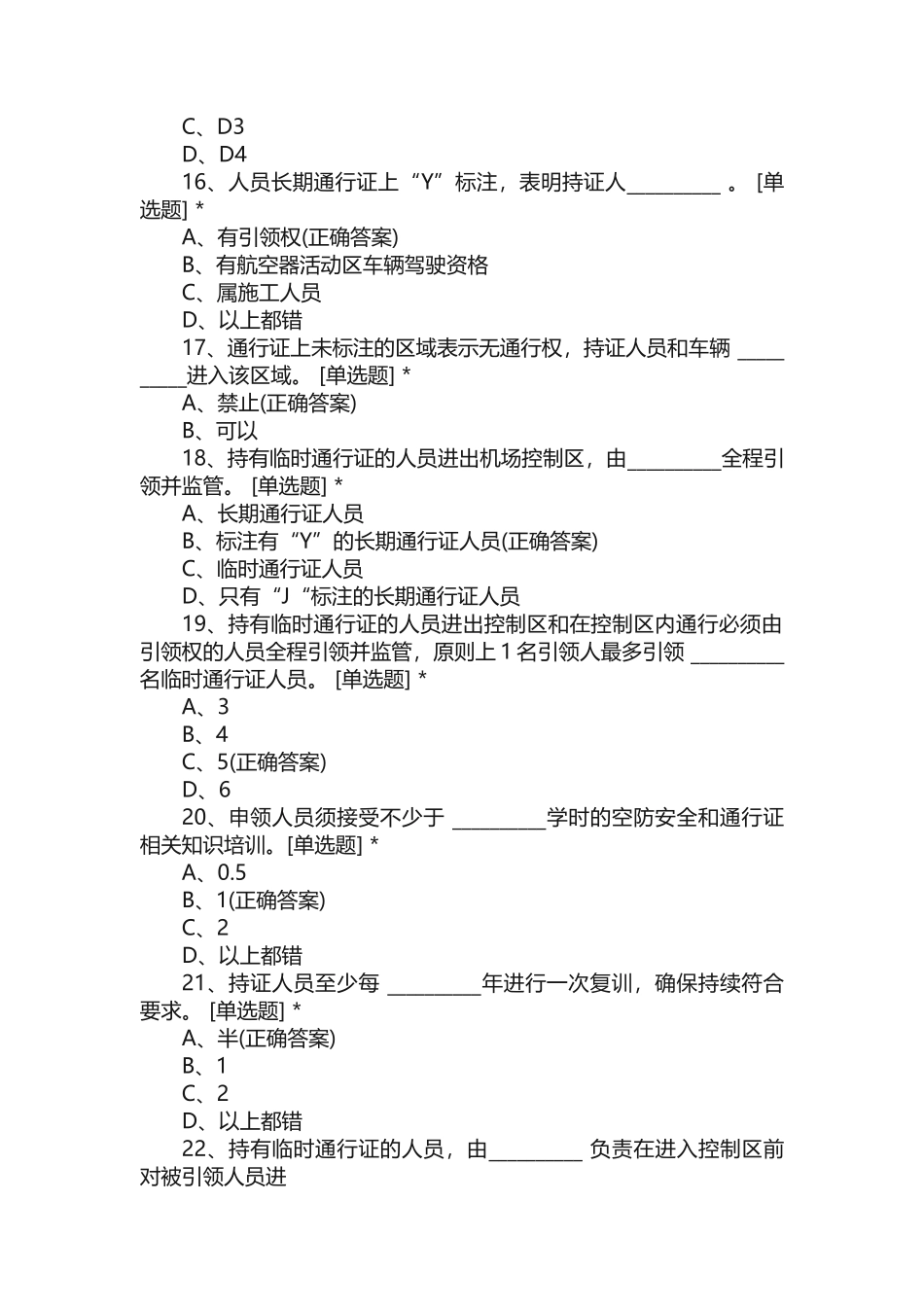 杭州萧山国际机场控制区通行证模拟考试试卷_第3页