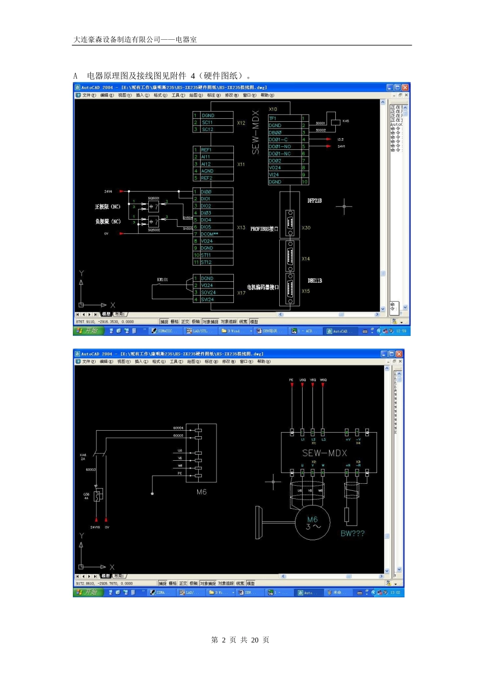 豪森-sew-伺服电机-MDX61B-使用说明书_第2页