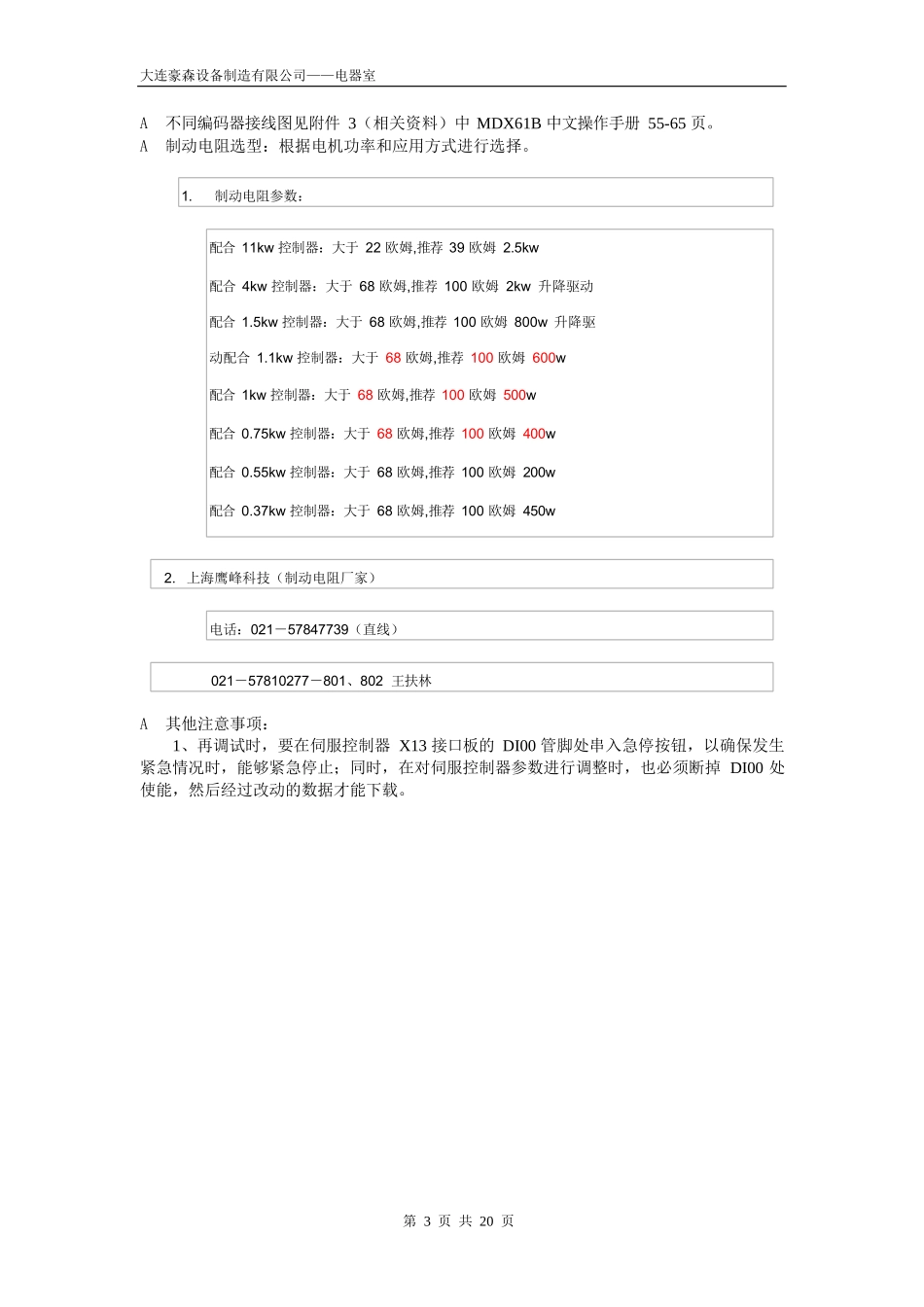 豪森-sew-伺服电机-MDX61B-使用说明书_第3页