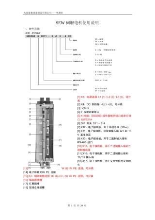 豪森-sew-伺服电机-MDX61B-使用说明书