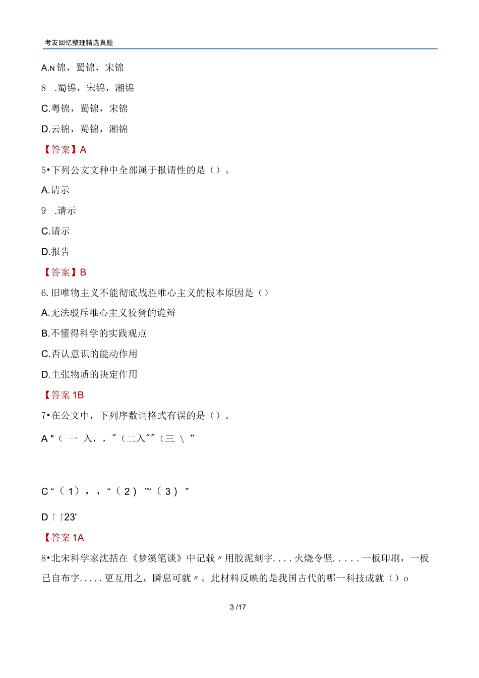 合肥高新区管委会招聘工作人员考试题库2023版_第3页