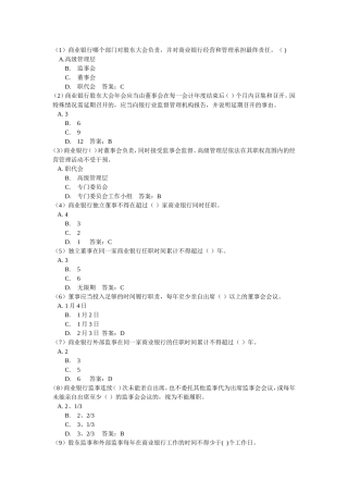 合规岗位资格考试题库01公司治理