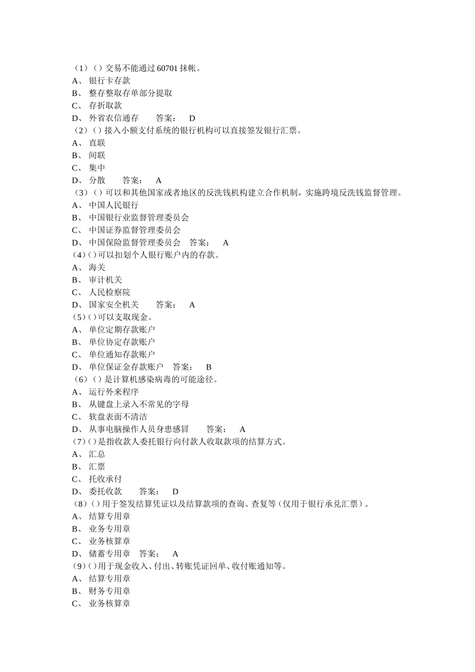 合规岗位资格考试题库02运营管理_第1页