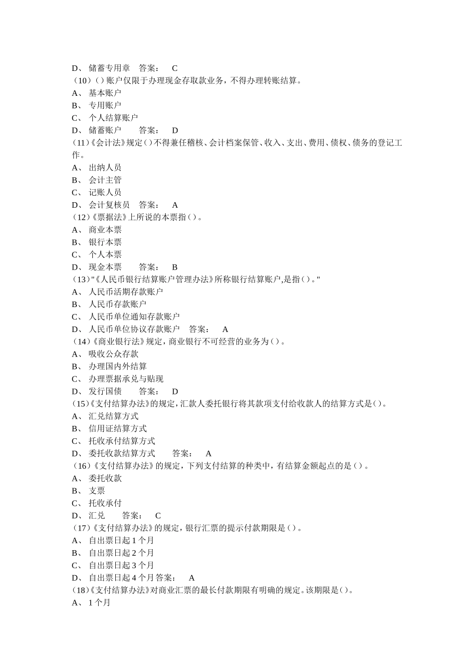 合规岗位资格考试题库02运营管理_第2页