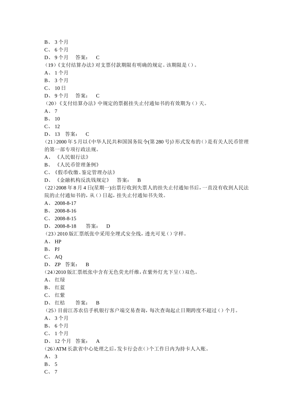 合规岗位资格考试题库02运营管理_第3页