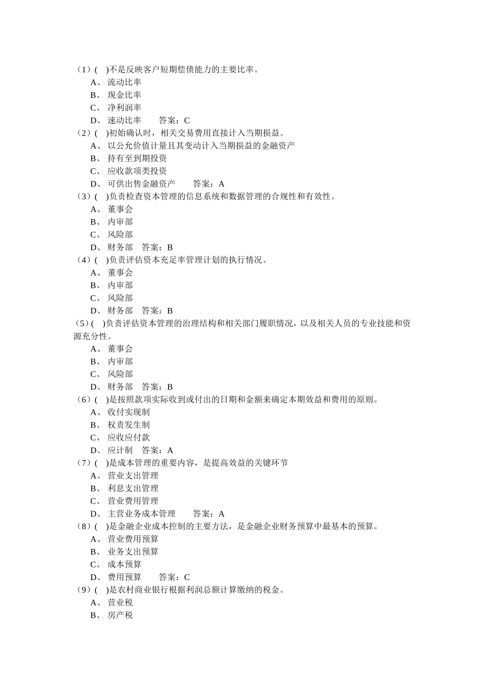合规岗位资格考试题库03财务会计_第1页