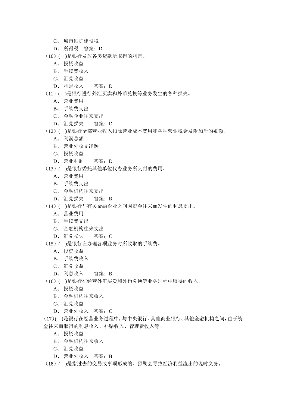合规岗位资格考试题库03财务会计_第2页