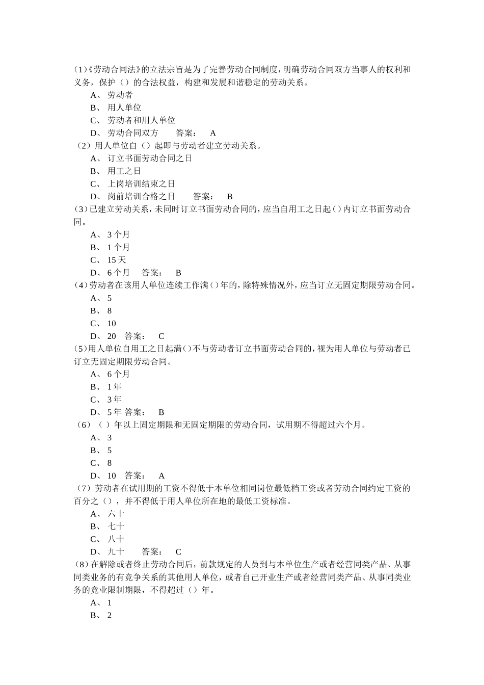 合规岗位资格考试题库04人力资源_第1页