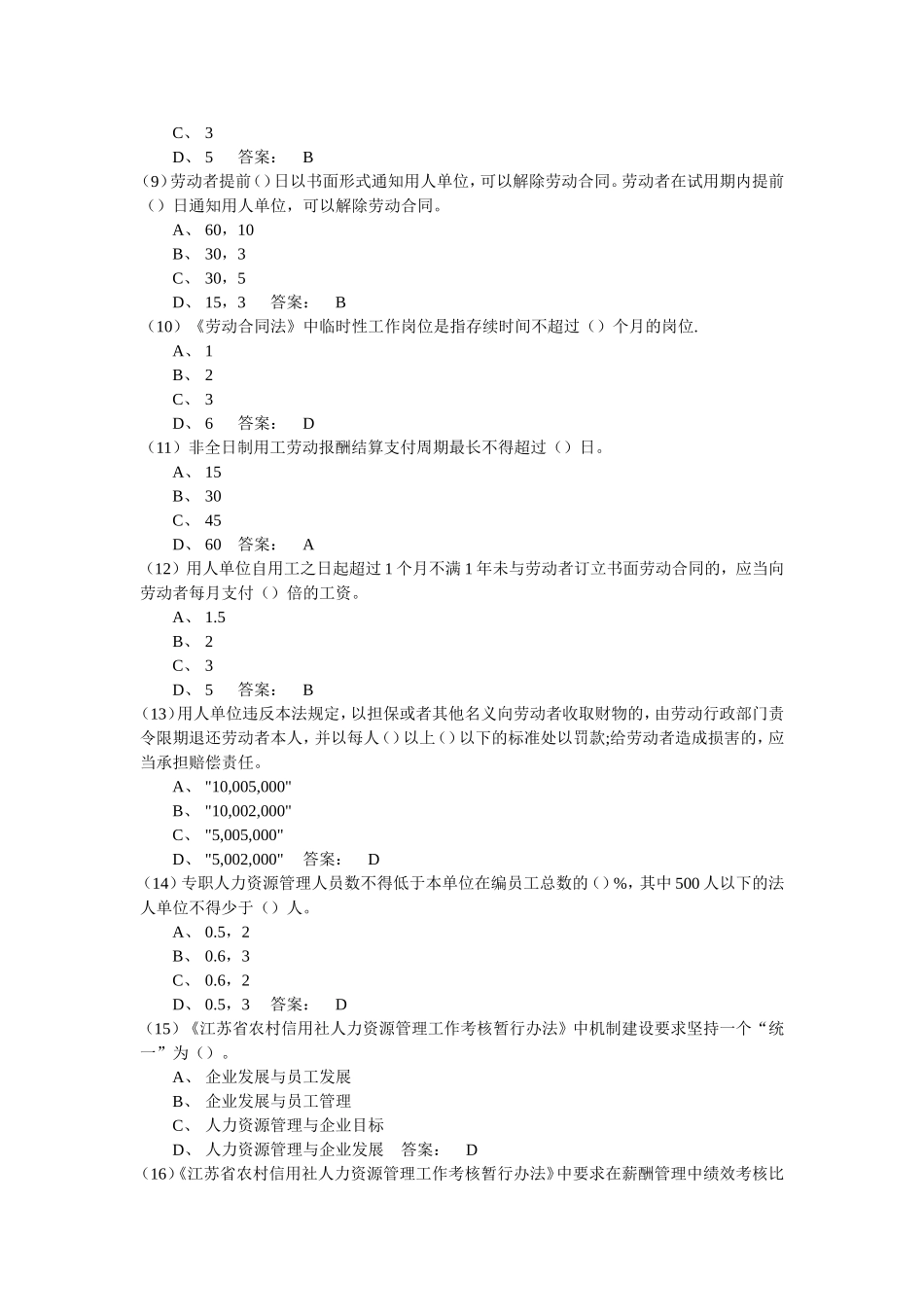合规岗位资格考试题库04人力资源_第2页