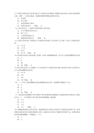 合规岗位资格考试题库04人力资源